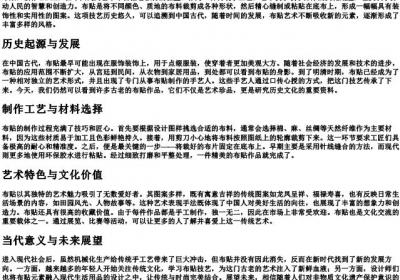 布贴的拼音.docx免费下载(word版可打印)