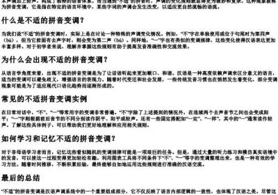 不适的拼音变调.docx免费下载(word版可打印)