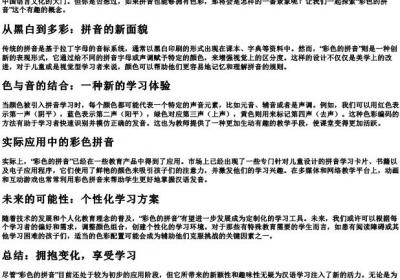 彩色的拼音怎么样写的呀.docx免费下载(word版可打印)