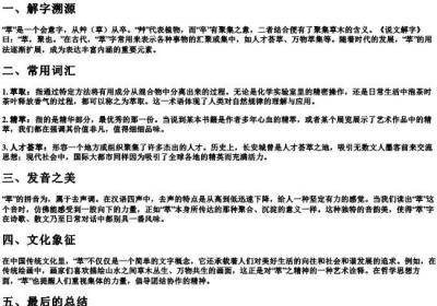 萃组词和的拼音.docx免费下载(word版可打印)