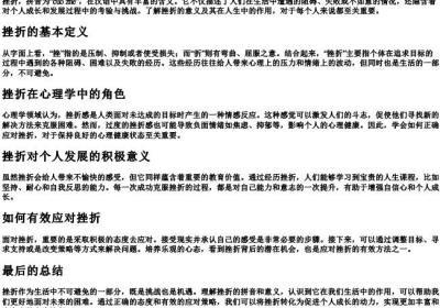 挫折的拼音和意思.docx免费下载(word版可打印)