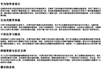 从零开始学的拼音打字软件.docx免费下载(word版可打印)