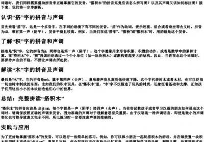搭积木的拼音怎么拼写声调.docx免费下载(word版可打印)