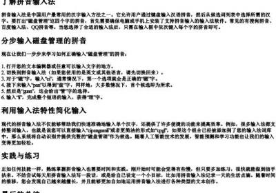 磁盘管理的拼音怎么打出来.docx免费下载(word版可打印)