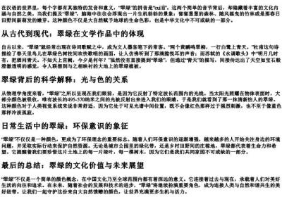 翠绿的拼音.docx免费下载(word版可打印)