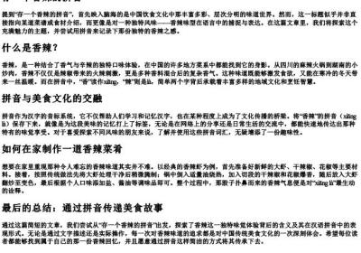 存一个香辣的拼音.docx免费下载(word版可打印)