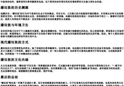 撮垃圾的拼音.docx免费下载(word版可打印)