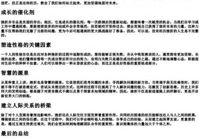 挫折的拼音cuo第一声.docx免费下载(word版可打印)