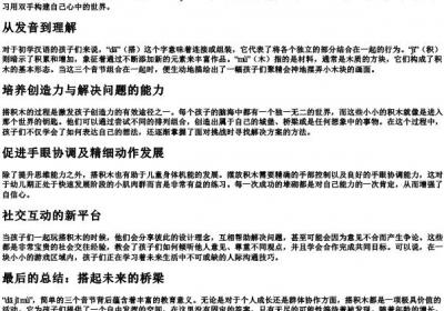 搭积木的拼音.docx免费下载(word版可打印)