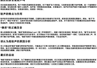 挫折的拼音是轻声吗.docx免费下载(word版可打印)