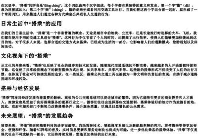 搭乘的拼音.docx免费下载(word版可打印)