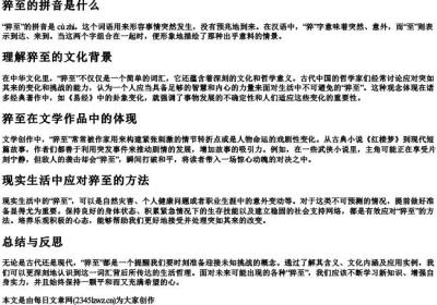 猝至的拼音是什么.docx免费下载(word版可打印)