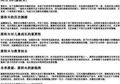 搭积木三个字的拼音.docx免费下载(word版可打印)