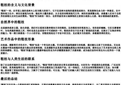 粗枝的拼音.docx免费下载(word版可打印)