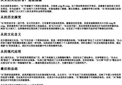 从来的从的拼音.docx免费下载(word版可打印)