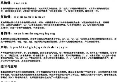 从头学的拼音24个字母.docx免费下载(word版可打印)