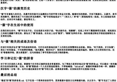 催促的催的拼音怎么写.docx免费下载(word版可打印)