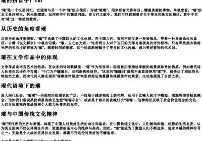 璀的拼音字.docx免费下载(word版可打印)