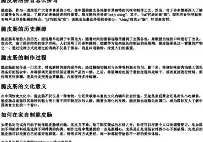 脆皮肠的拼音怎么拼写.docx免费下载(word版可打印)