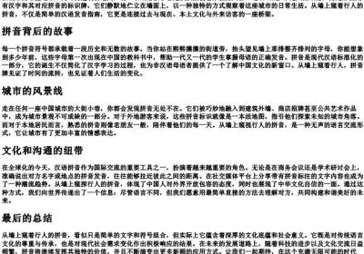 从墙上窥着行人的拼音.docx免费下载(word版可打印)