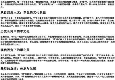 翠绿的翠的拼音.docx免费下载(word版可打印)
