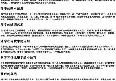 璀组词和的拼音怎么写.docx免费下载(word版可打印)