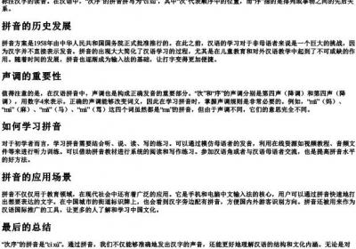 次序的拼音怎么拼写.docx免费下载(word版可打印)