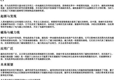 磁的拼音大写字母.docx免费下载(word版可打印)