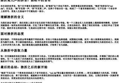 挫折是几声的拼音.docx免费下载(word版可打印)