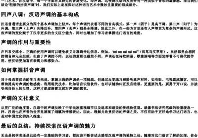 粗细的拼音声调.docx免费下载(word版可打印)