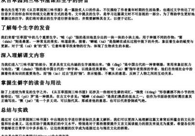 从百草园到三味书屋课后生字的拼音.docx免费下载(word版可打印)