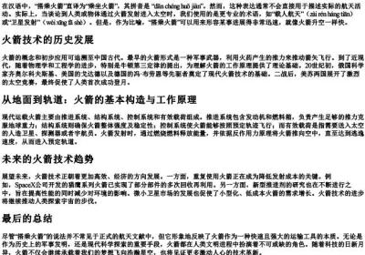 搭乘火箭的拼音.docx免费下载(word版可打印)
