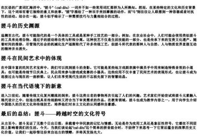搓斗的拼音.docx免费下载(word版可打印)