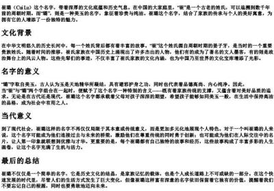 崔璐的拼音.docx免费下载(word版可打印)