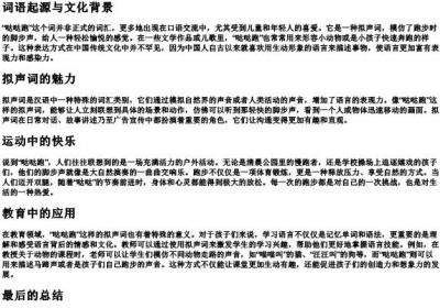 哒哒跑的拼音.docx免费下载(word版可打印)