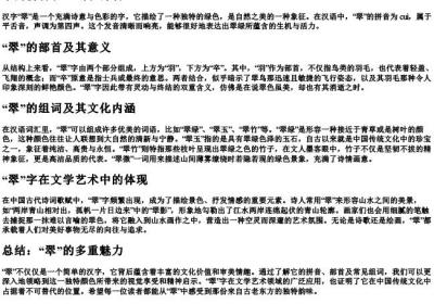 翠的拼音和组词和部首.docx免费下载(word版可打印)