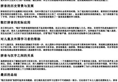 粗打的拼音.docx免费下载(word版可打印)