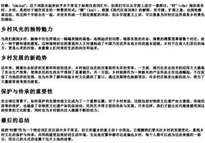 村廓的拼音.docx免费下载(word版可打印)