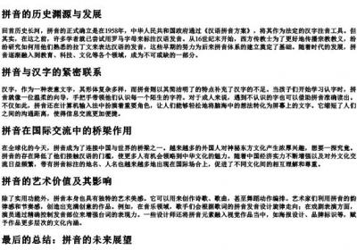 璀璨闪烁的拼音.docx免费下载(word版可打印)