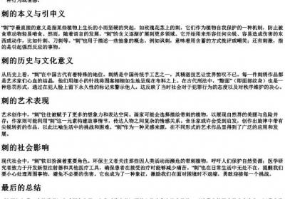 刺的拼音字母.docx免费下载(word版可打印)