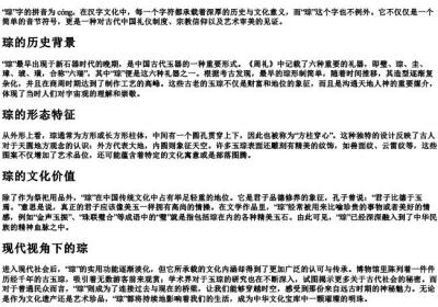 琮的拼音和详细解释.docx免费下载(word版可打印)