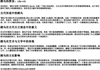 踆乌的拼音.docx免费下载(word版可打印)
