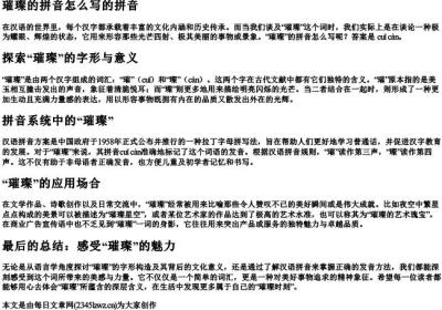 璀璨的拼音怎么写的拼音.docx免费下载(word版可打印)