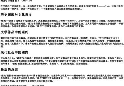 蹉跎的拼音.docx免费下载(word版可打印)