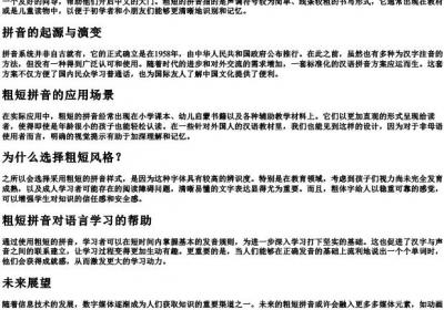 粗短的拼音.docx免费下载(word版可打印)
