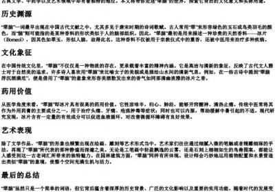 翠脑的拼音.docx免费下载(word版可打印)