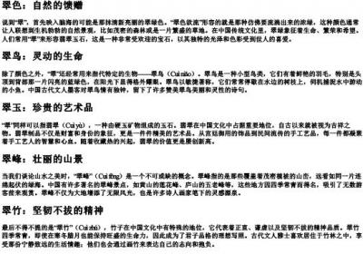 翠的拼音和组词.docx免费下载(word版可打印)