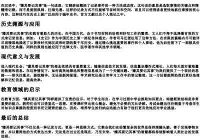 撮其要记其事的拼音.docx免费下载(word版可打印)