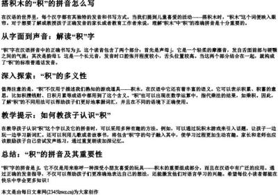 搭积木的积的拼音怎么写.docx免费下载(word版可打印)