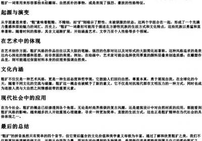 粗犷的拼音.docx免费下载(word版可打印)